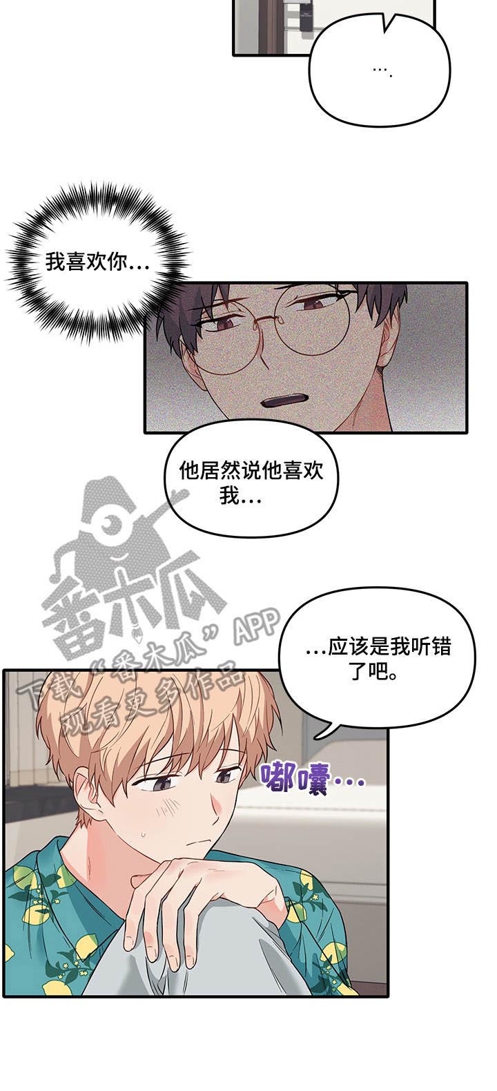 《爱的血痕》漫画最新章节第35章：醉倒免费下拉式在线观看章节第【6】张图片