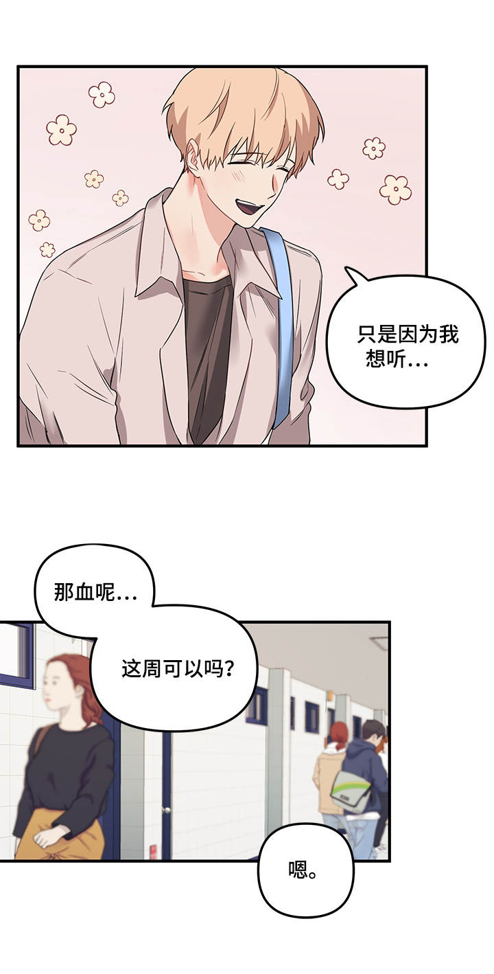 《爱的血痕》漫画最新章节第20章：条件免费下拉式在线观看章节第【3】张图片