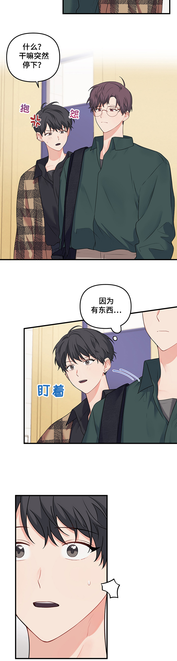 《爱的血痕》漫画最新章节第74章：【第二季】还是在意免费下拉式在线观看章节第【10】张图片