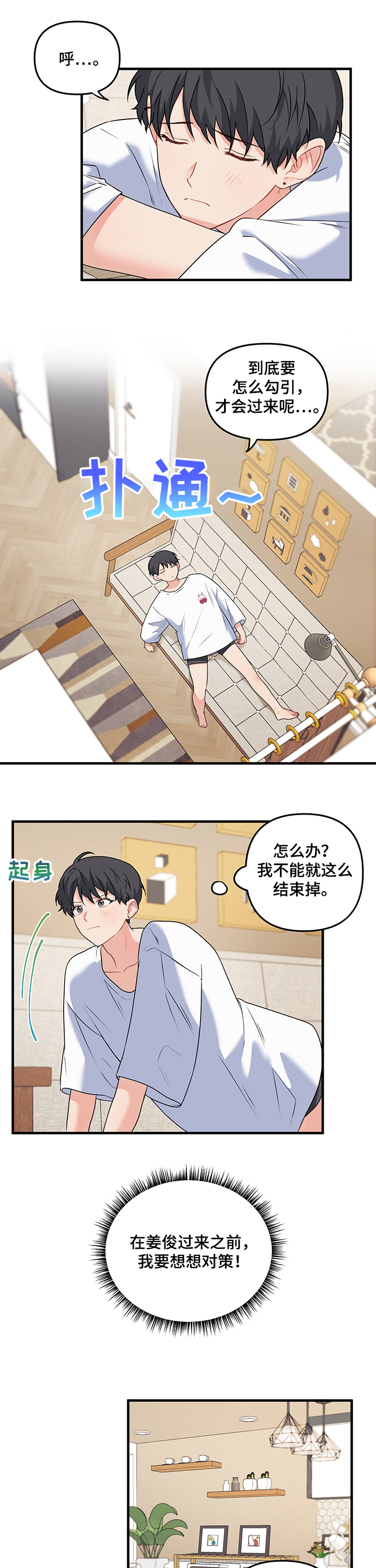 《爱的血痕》漫画最新章节第75章：【第二季】勾引姜俊免费下拉式在线观看章节第【19】张图片