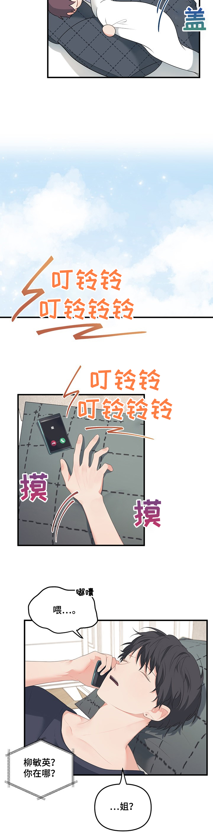 《爱的血痕》漫画最新章节第73章：【第二季】回不了家免费下拉式在线观看章节第【17】张图片