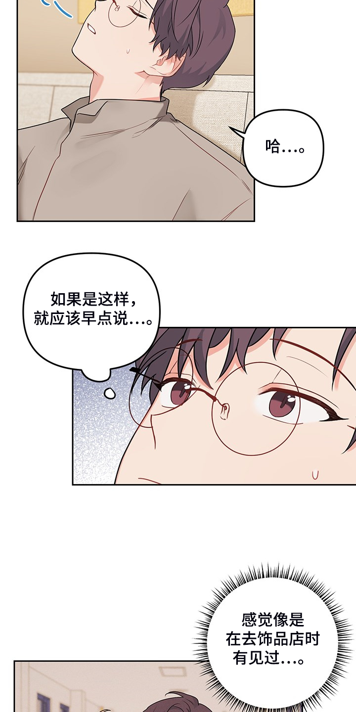 《爱的血痕》漫画最新章节第105章：【第二季】被抢走的睡衣免费下拉式在线观看章节第【12】张图片