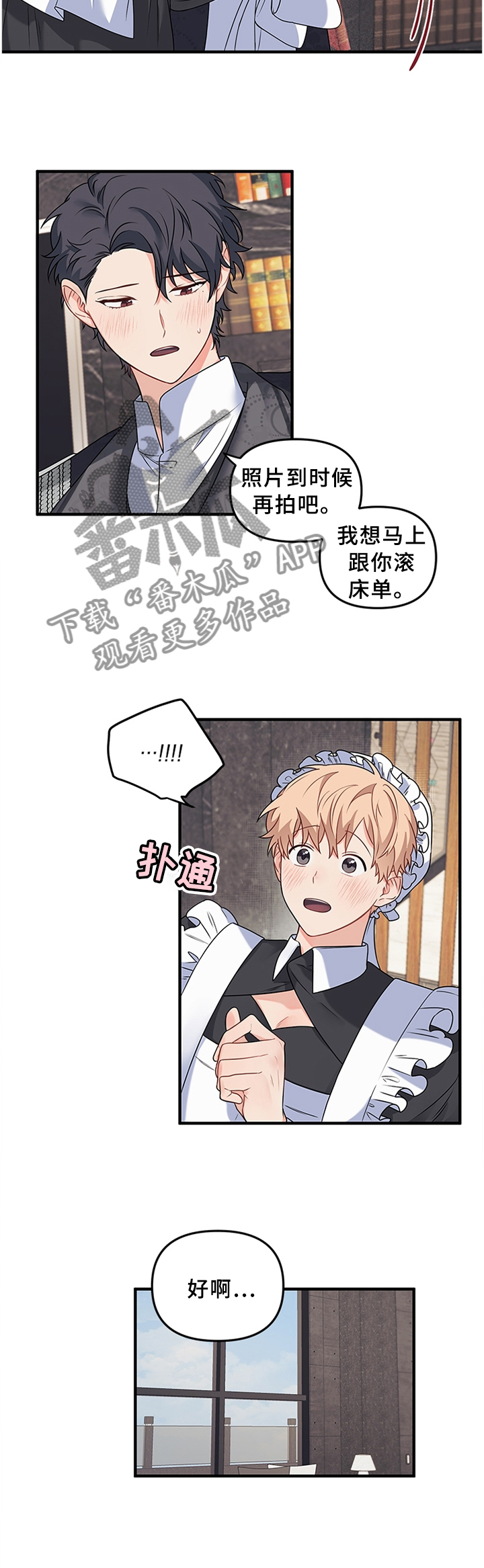 《爱的血痕》漫画最新章节第69章：【番外】先睡吧免费下拉式在线观看章节第【2】张图片