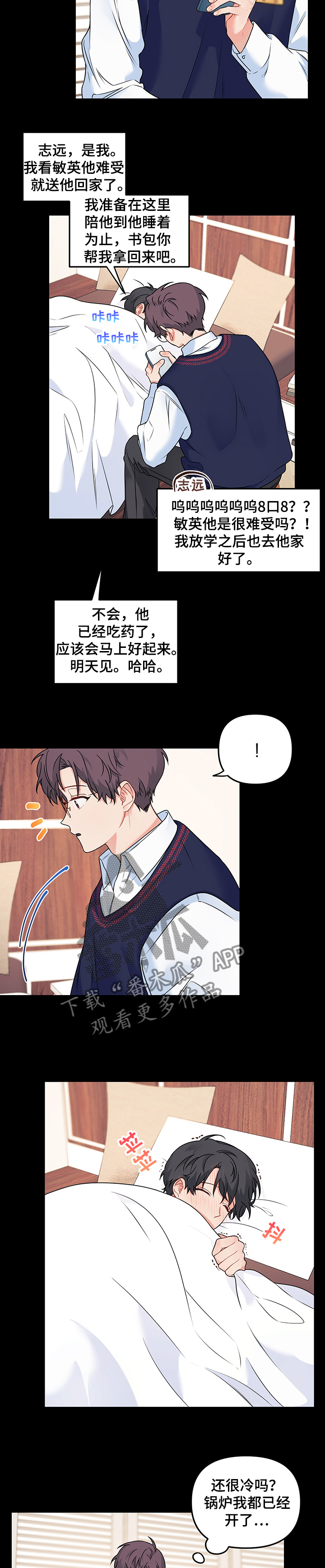 《爱的血痕》漫画最新章节第89章：【第二季】陪伴在左右免费下拉式在线观看章节第【8】张图片