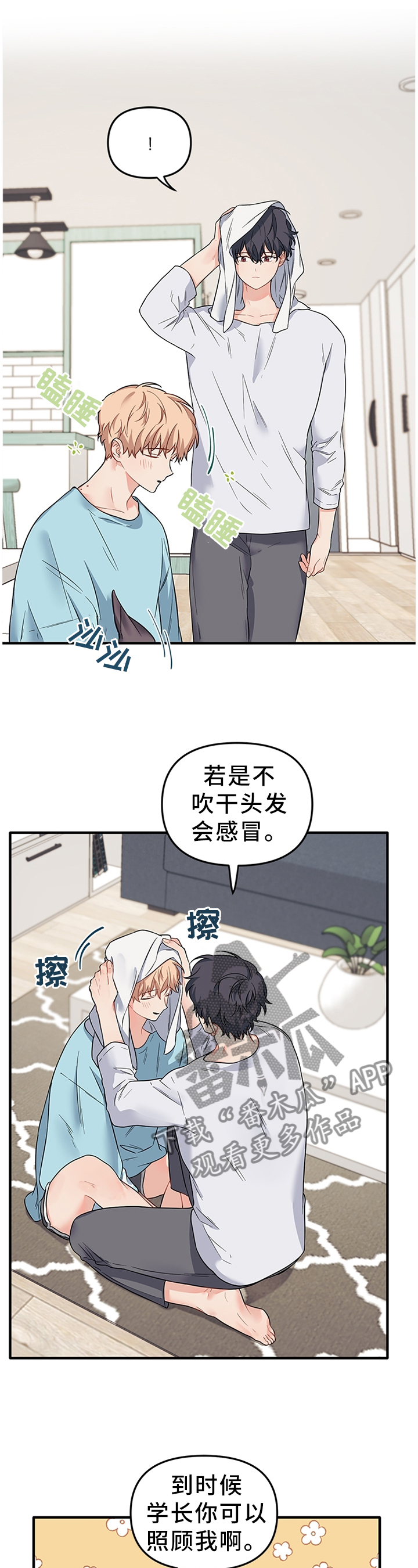 《爱的血痕》漫画最新章节第57章：原理免费下拉式在线观看章节第【7】张图片