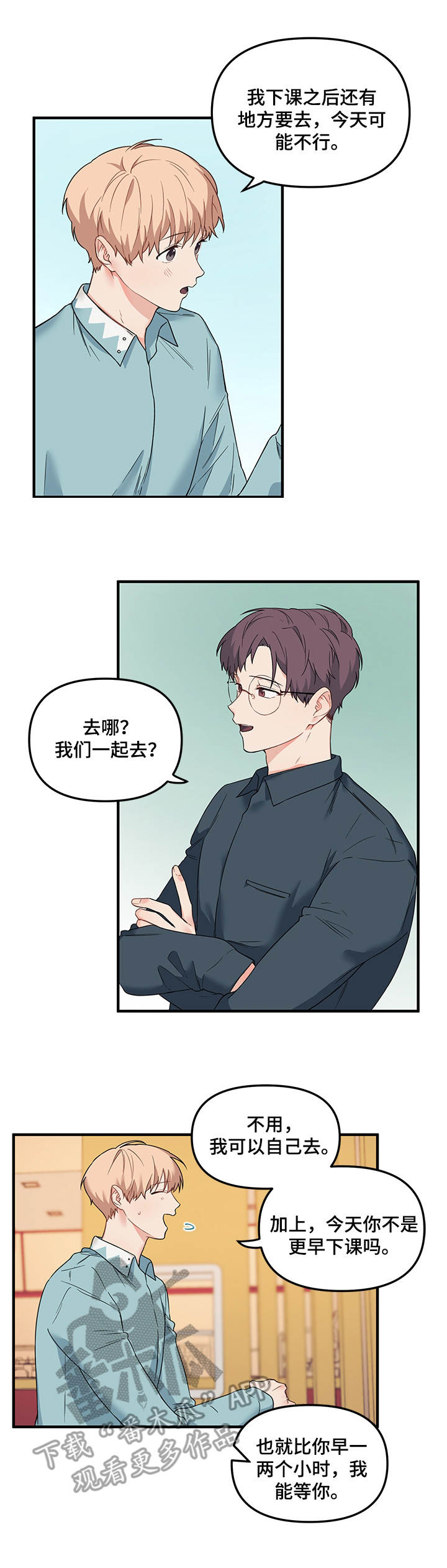 《爱的血痕》漫画最新章节第24章：脑补免费下拉式在线观看章节第【9】张图片