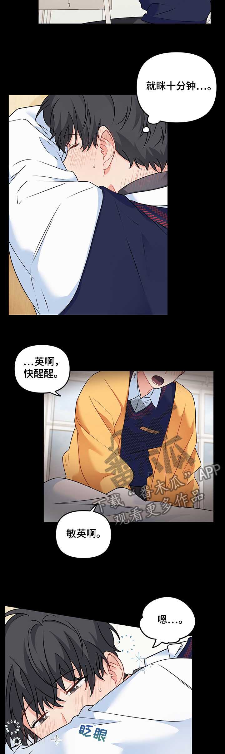 《爱的血痕》漫画最新章节第88章：【第二季】生病的敏英免费下拉式在线观看章节第【4】张图片