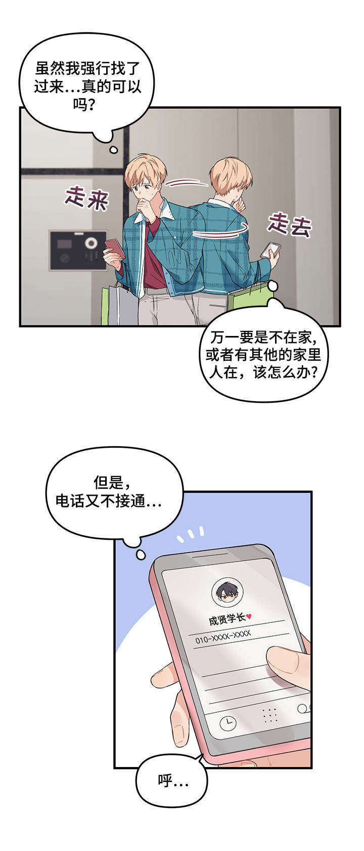 《爱的血痕》漫画最新章节第30章： 探望免费下拉式在线观看章节第【10】张图片