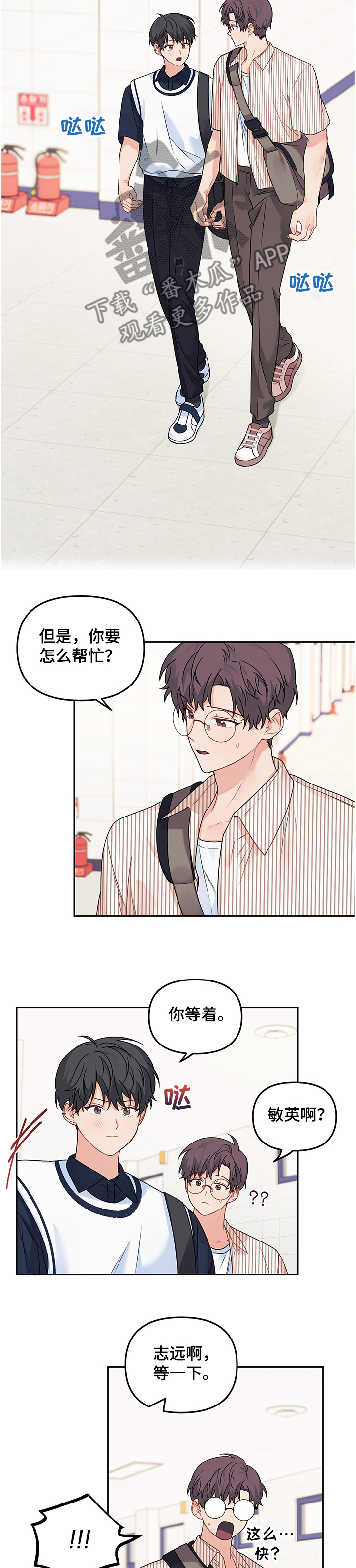 《爱的血痕》漫画最新章节第93章：【第二季】找志远道歉免费下拉式在线观看章节第【4】张图片