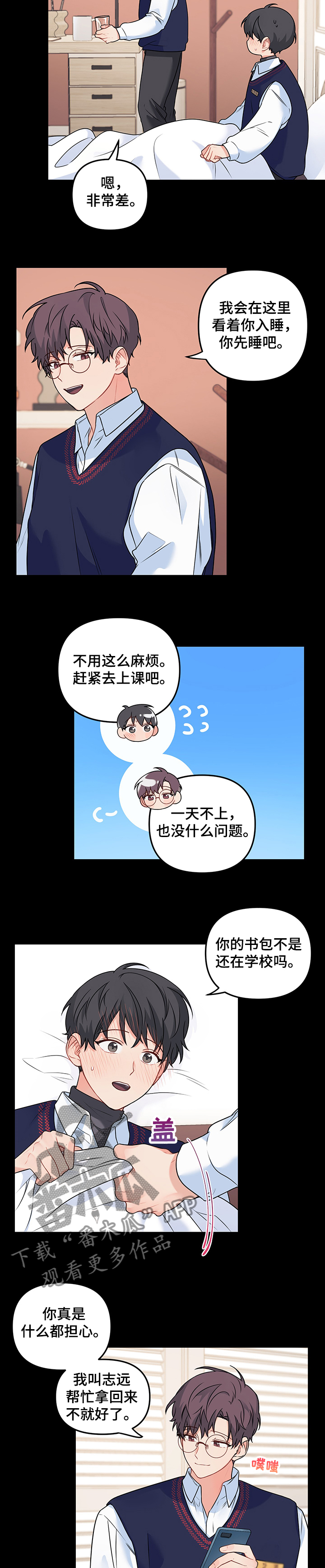 《爱的血痕》漫画最新章节第89章：【第二季】陪伴在左右免费下拉式在线观看章节第【9】张图片