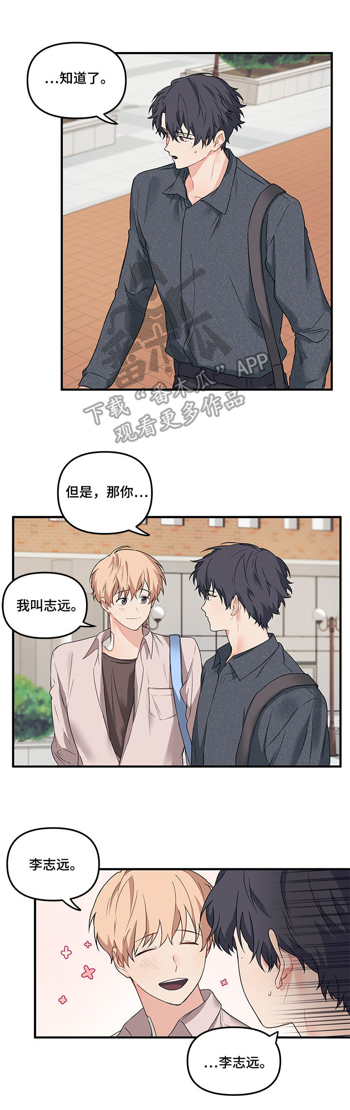 《爱的血痕》漫画最新章节第20章：条件免费下拉式在线观看章节第【12】张图片