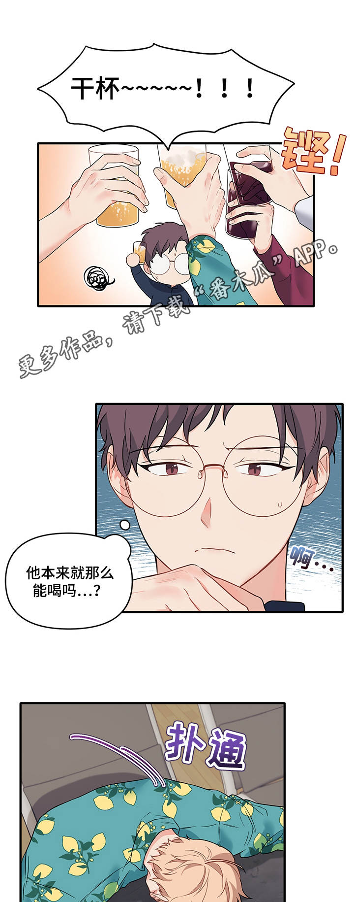 《爱的血痕》漫画最新章节第35章：醉倒免费下拉式在线观看章节第【3】张图片