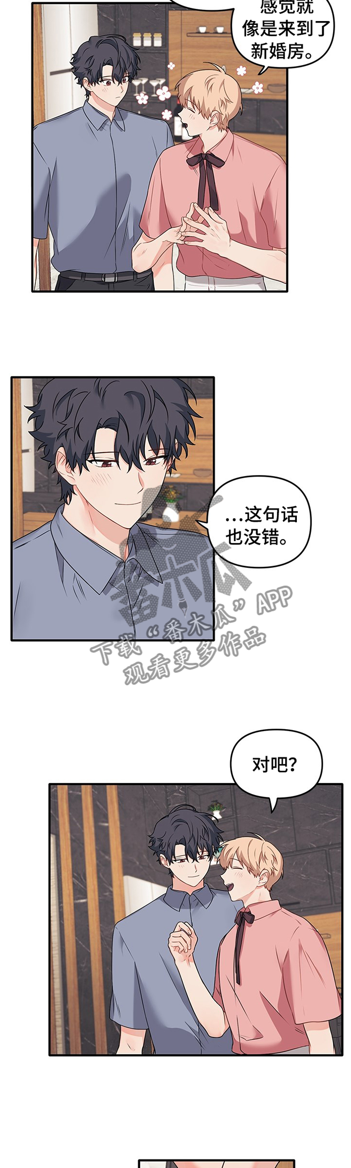 《爱的血痕》漫画最新章节第64章：【完结】我爱你.学长免费下拉式在线观看章节第【4】张图片