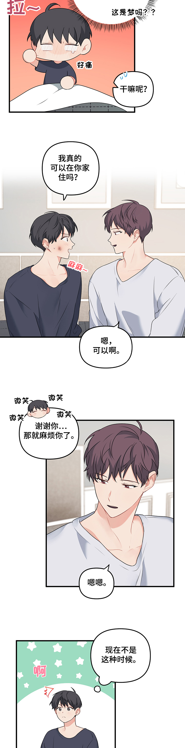 《爱的血痕》漫画最新章节第73章：【第二季】回不了家免费下拉式在线观看章节第【7】张图片