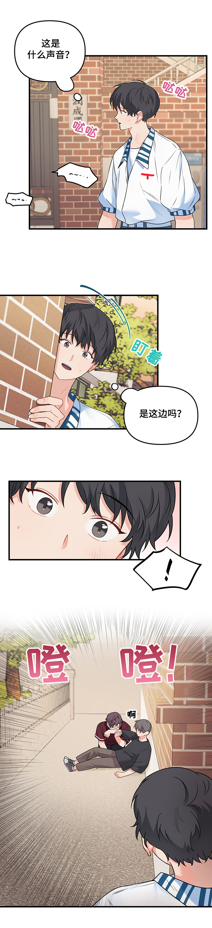 《爱的血痕》漫画最新章节第81章：【第二季】发现免费下拉式在线观看章节第【1】张图片