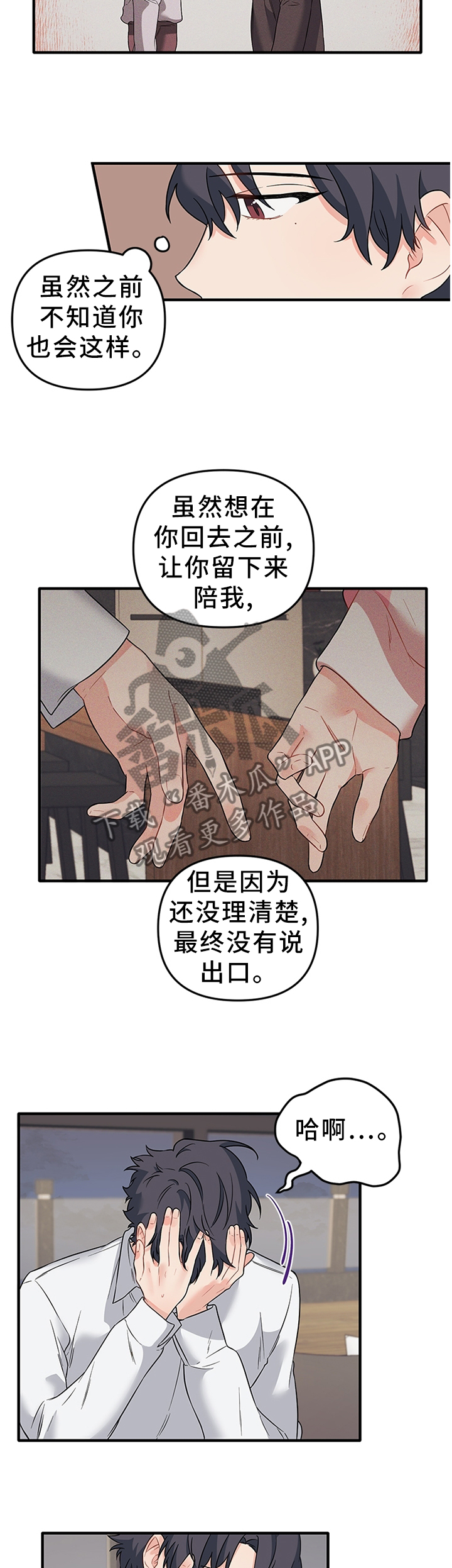 《爱的血痕》漫画最新章节第51章：好想告诉你免费下拉式在线观看章节第【4】张图片