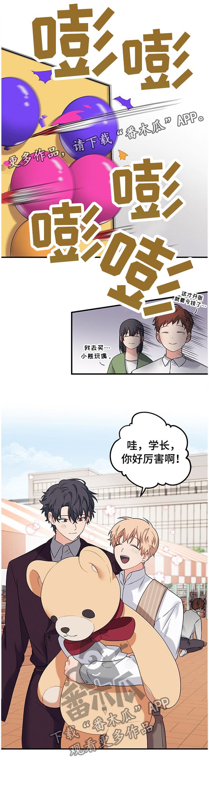 《爱的血痕》漫画最新章节第61章：游玩免费下拉式在线观看章节第【1】张图片