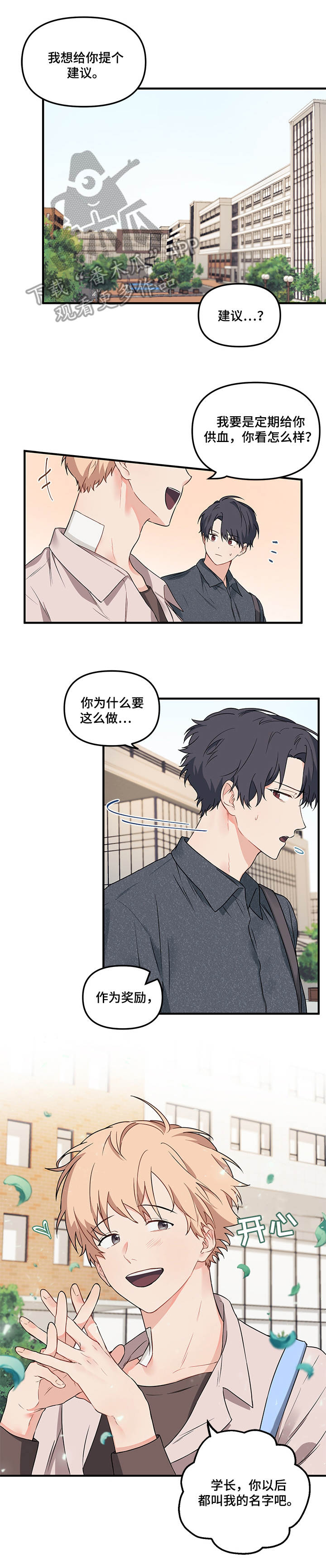 《爱的血痕》漫画最新章节第19章：供血免费下拉式在线观看章节第【4】张图片