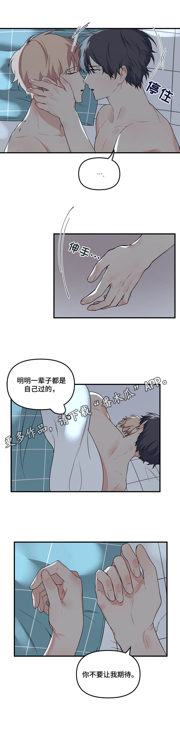 《爱的血痕》漫画最新章节第17章：睡脸免费下拉式在线观看章节第【5】张图片