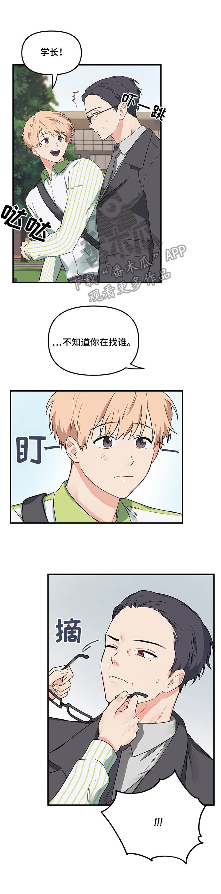 《爱的血痕》漫画最新章节第6章： 变身免费下拉式在线观看章节第【7】张图片