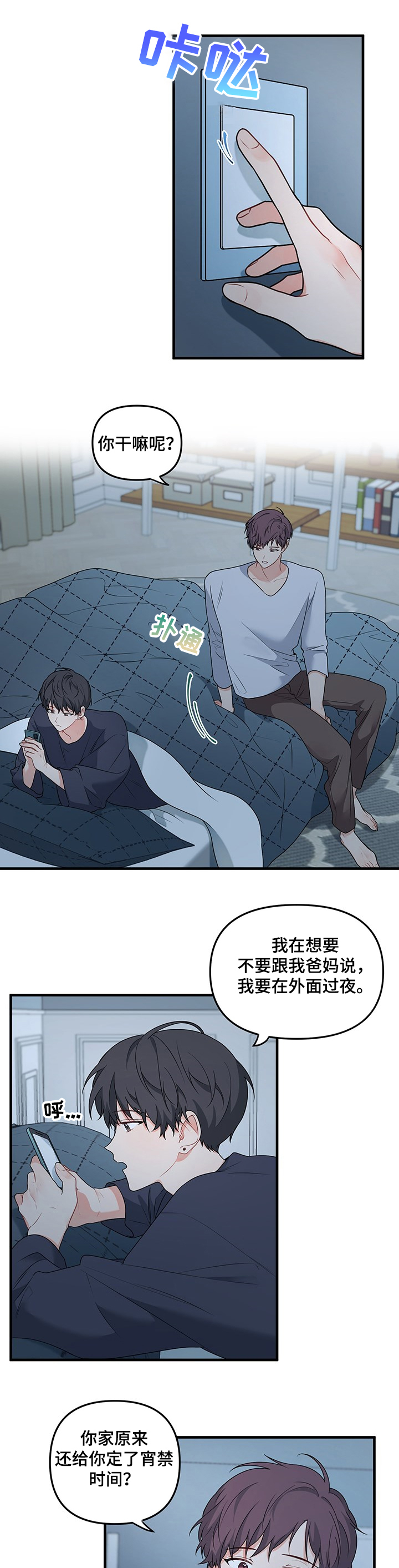 《爱的血痕》漫画最新章节第73章：【第二季】回不了家免费下拉式在线观看章节第【27】张图片