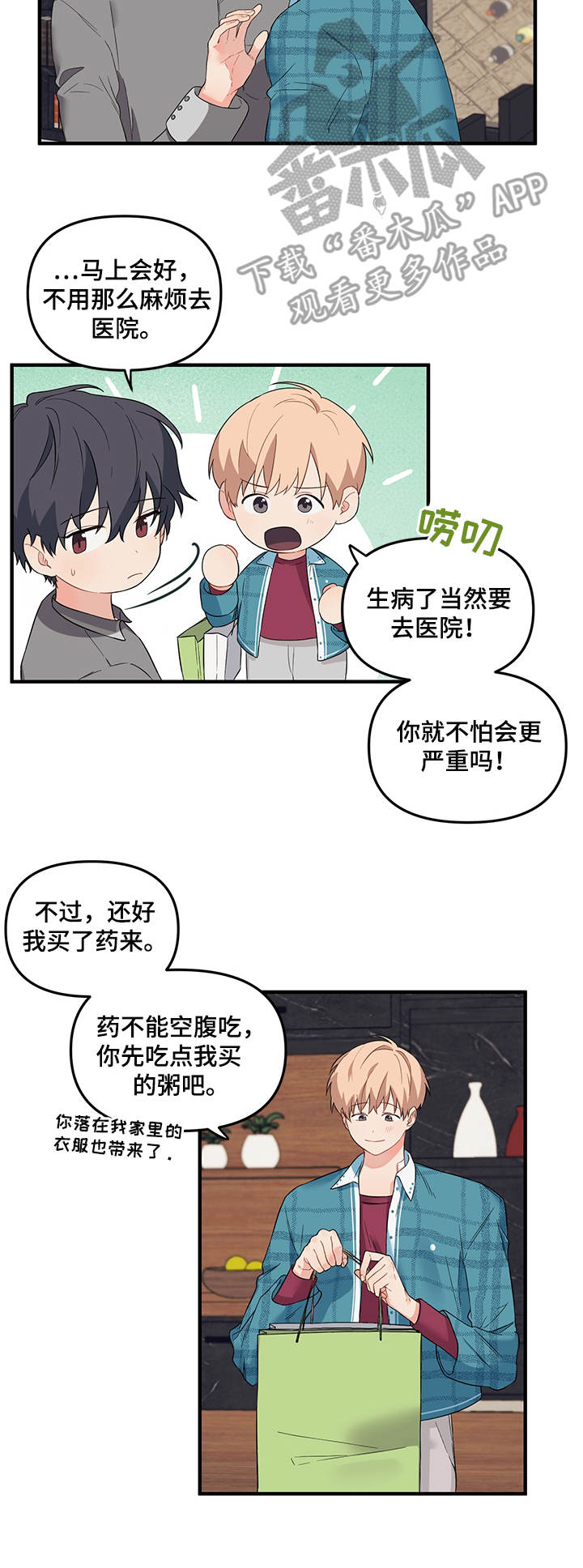 《爱的血痕》漫画最新章节第30章： 探望免费下拉式在线观看章节第【4】张图片