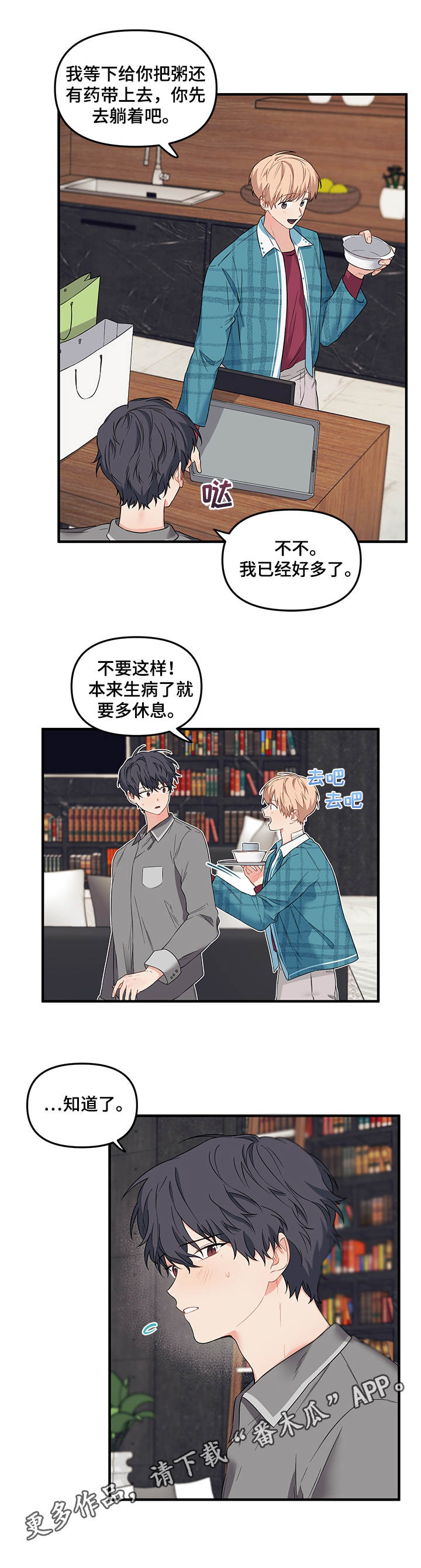 《爱的血痕》漫画最新章节第30章： 探望免费下拉式在线观看章节第【2】张图片