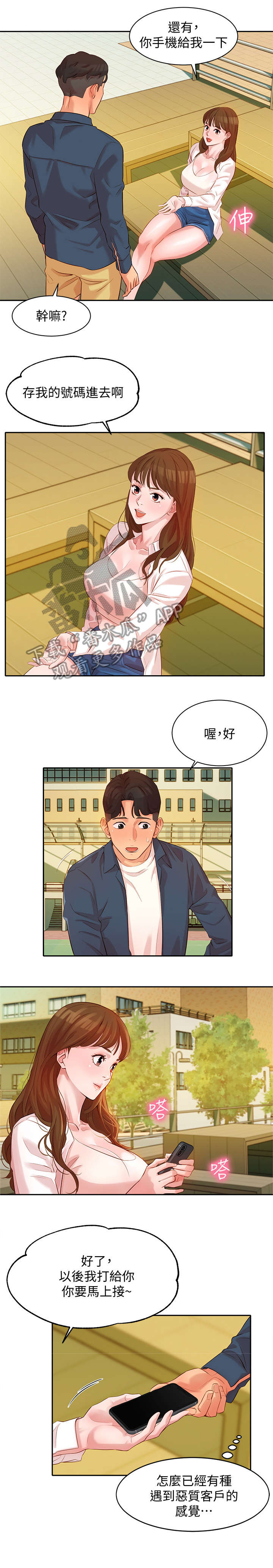 《写真邀请》漫画最新章节第10章：当然免费下拉式在线观看章节第【8】张图片