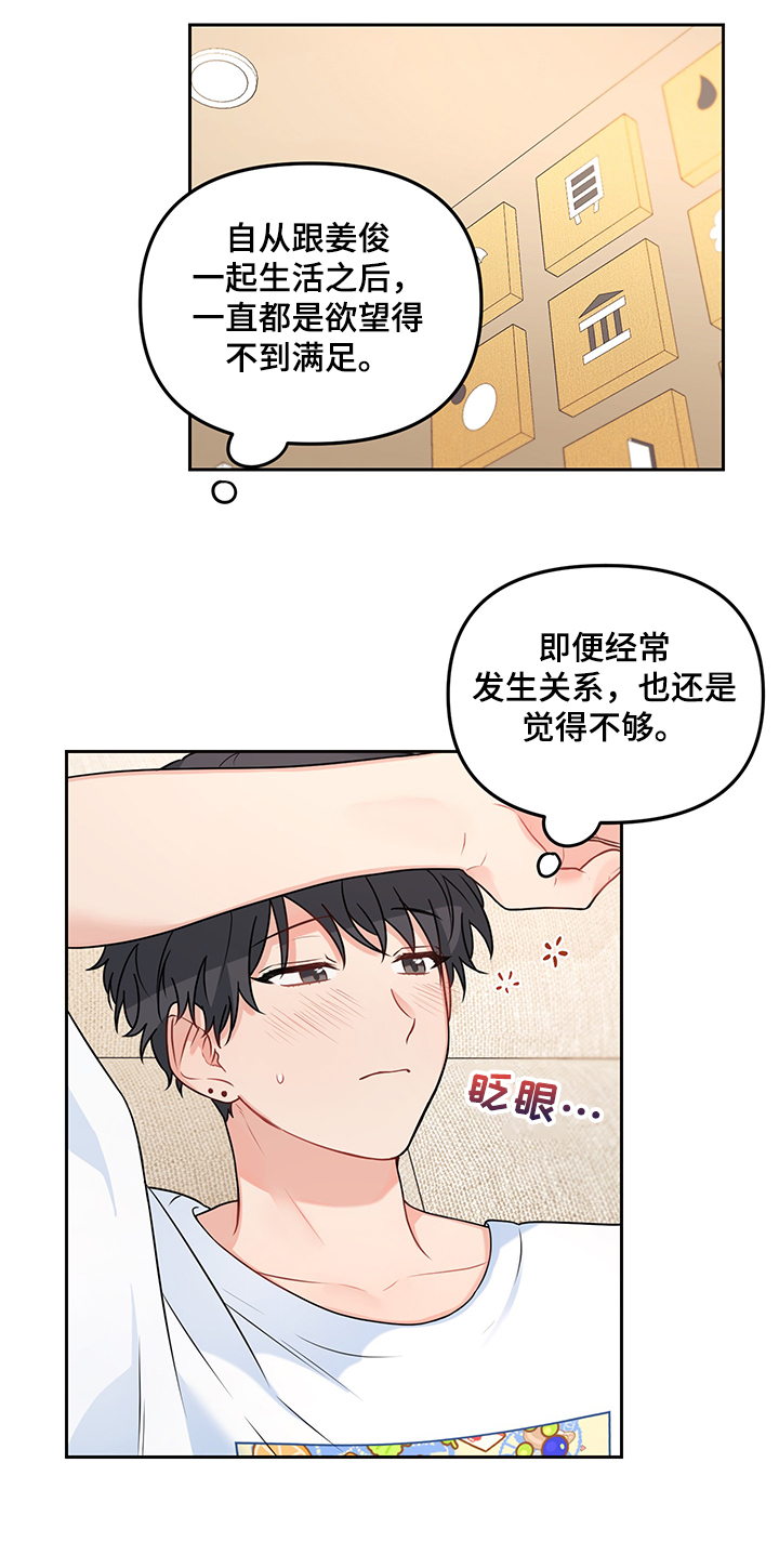 《爱的血痕》漫画最新章节第95章：【第二季】好想得到他的爱免费下拉式在线观看章节第【2】张图片