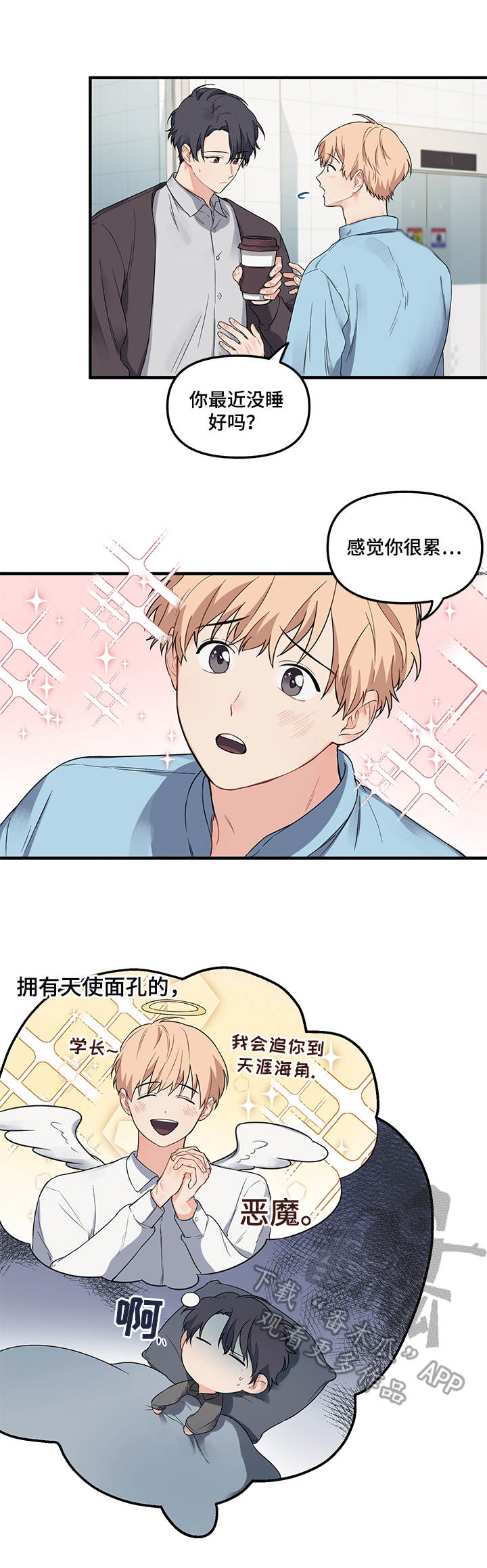 《爱的血痕》漫画最新章节第9章：很烦人免费下拉式在线观看章节第【5】张图片