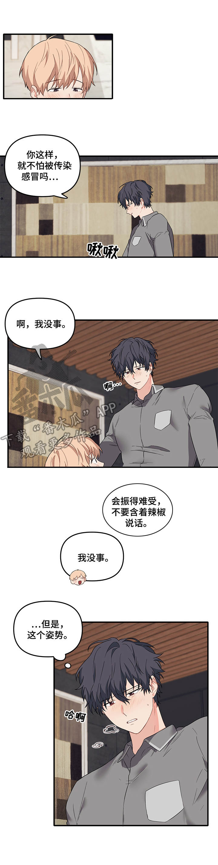 《爱的血痕》漫画最新章节第33章：放鸽子免费下拉式在线观看章节第【9】张图片