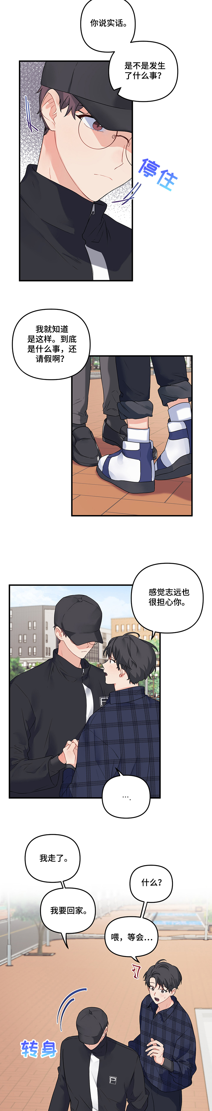 《爱的血痕》漫画最新章节第71章：【第二季】我帮你免费下拉式在线观看章节第【7】张图片