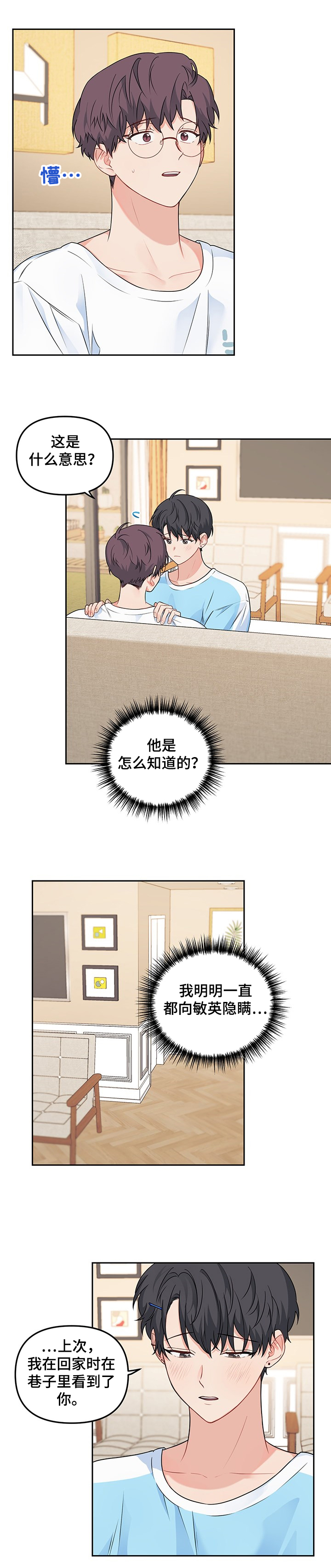 《爱的血痕》漫画最新章节第85章：【第二季】坦白免费下拉式在线观看章节第【17】张图片