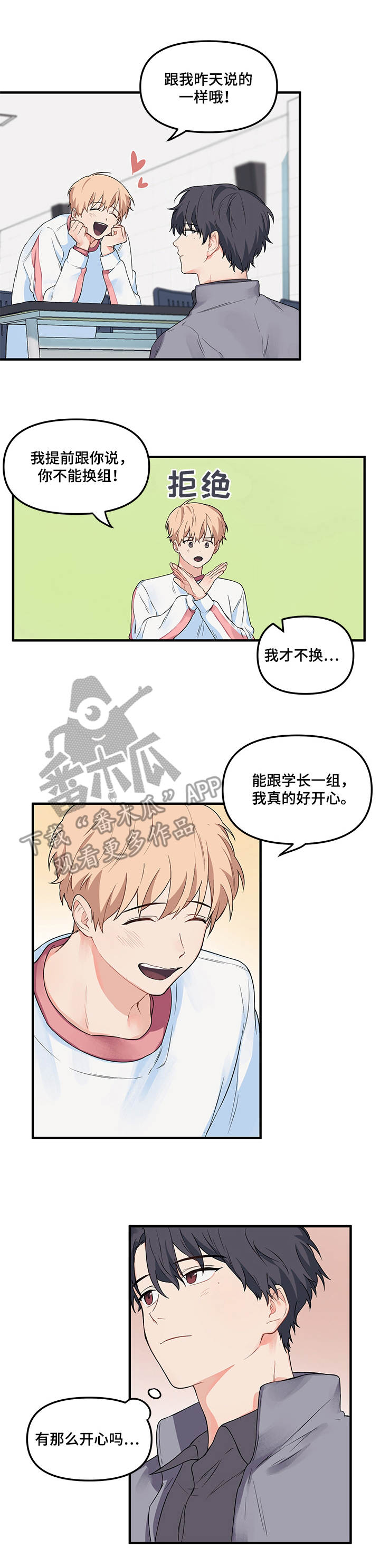 《爱的血痕》漫画最新章节第11章：两人一组免费下拉式在线观看章节第【12】张图片