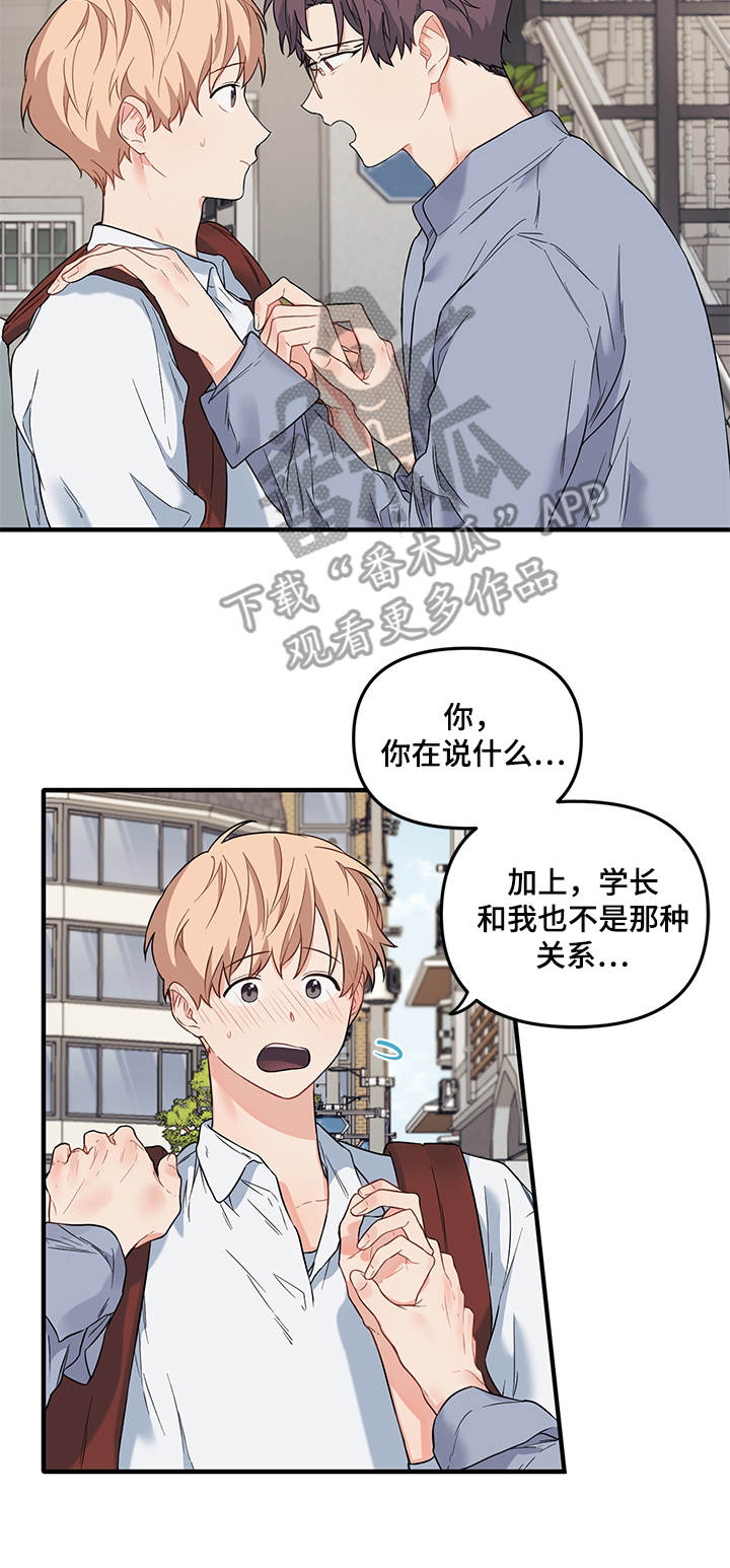 《爱的血痕》漫画最新章节第37章：郁闷免费下拉式在线观看章节第【4】张图片