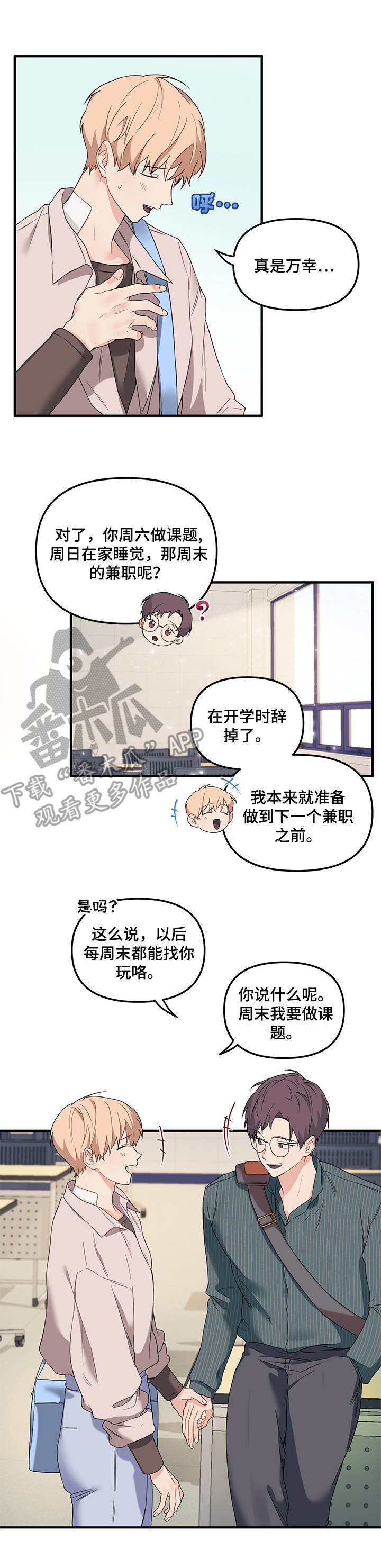 《爱的血痕》漫画最新章节第22章：不舍得免费下拉式在线观看章节第【5】张图片