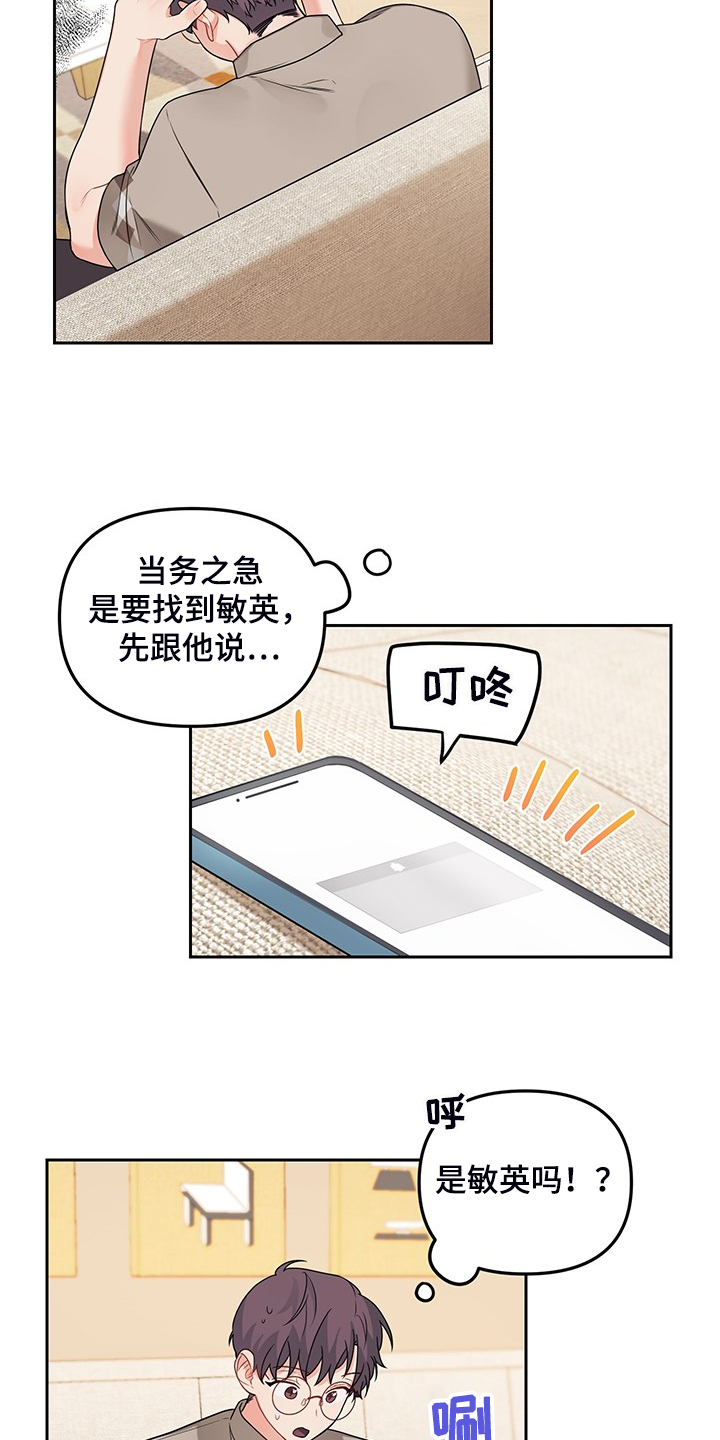 《爱的血痕》漫画最新章节第105章：【第二季】被抢走的睡衣免费下拉式在线观看章节第【10】张图片