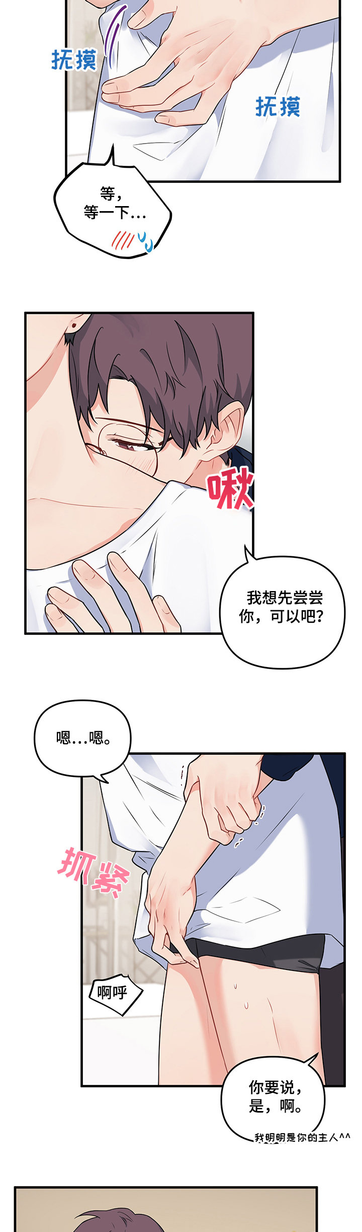 《爱的血痕》漫画最新章节第76章：【第二季】先“吃”你免费下拉式在线观看章节第【8】张图片