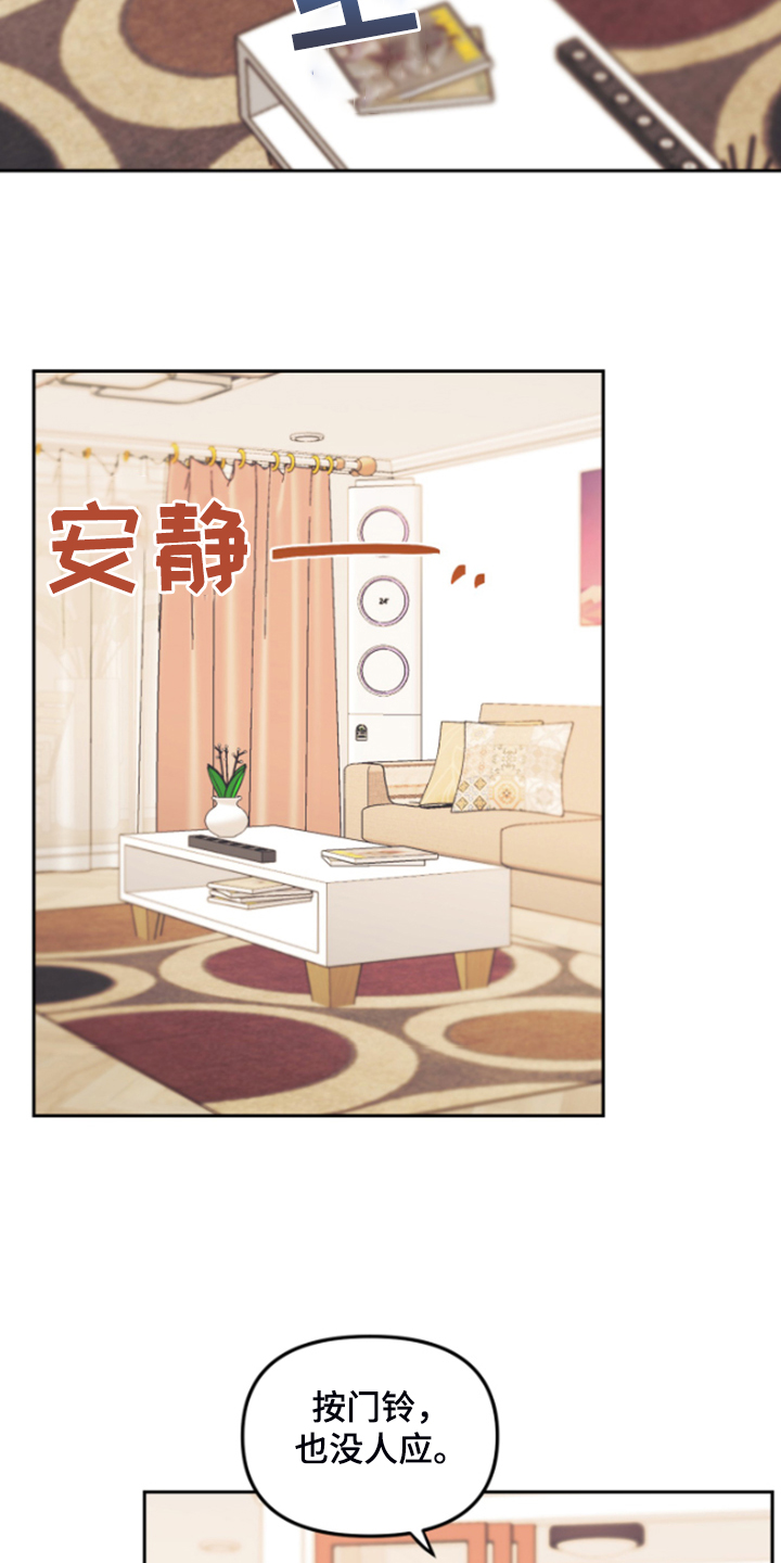 《爱的血痕》漫画最新章节第111章：【第二季】没人在家免费下拉式在线观看章节第【9】张图片