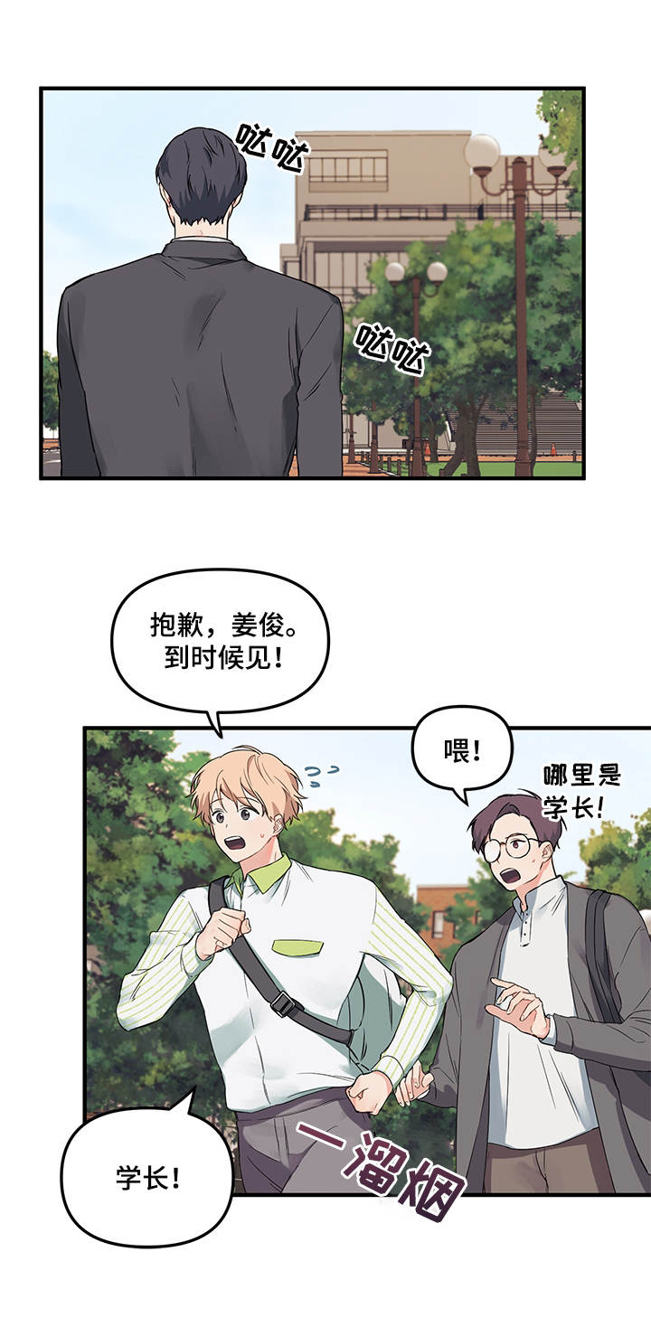 《爱的血痕》漫画最新章节第6章： 变身免费下拉式在线观看章节第【8】张图片