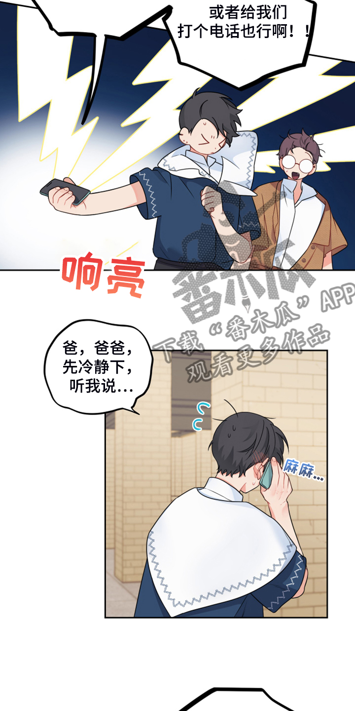 《爱的血痕》漫画最新章节第110章：【第二季】明天回家免费下拉式在线观看章节第【5】张图片