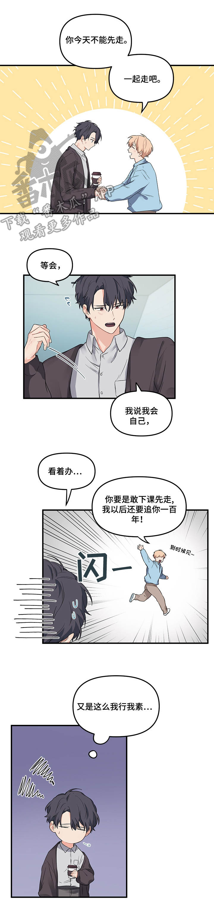 《爱的血痕》漫画最新章节第10章：分组课题免费下拉式在线观看章节第【8】张图片