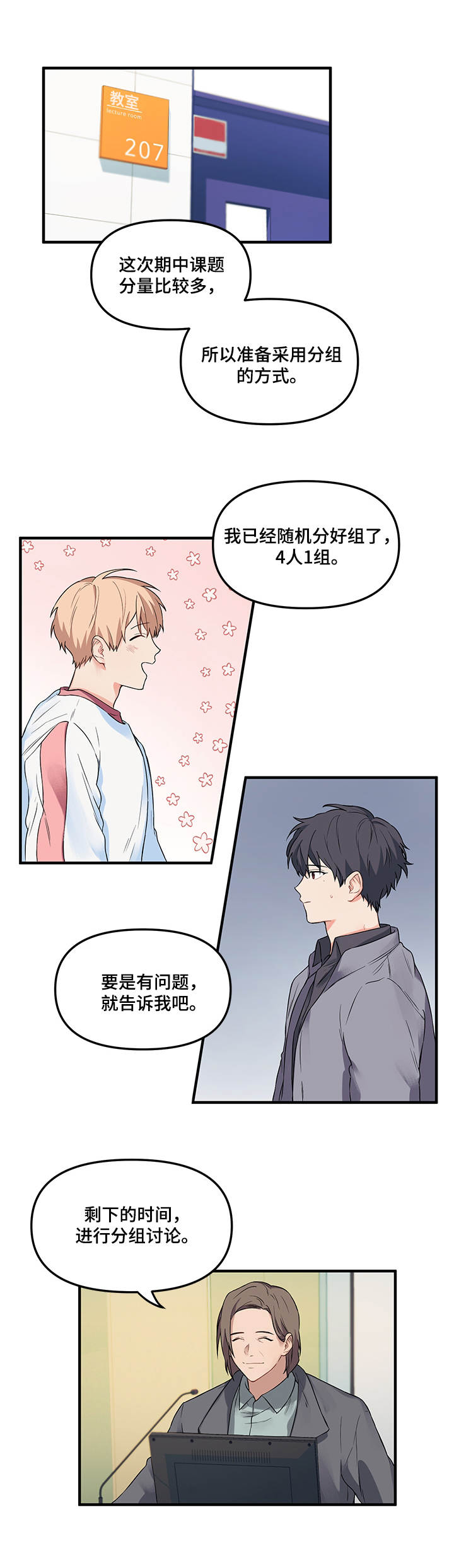 《爱的血痕》漫画最新章节第10章：分组课题免费下拉式在线观看章节第【2】张图片