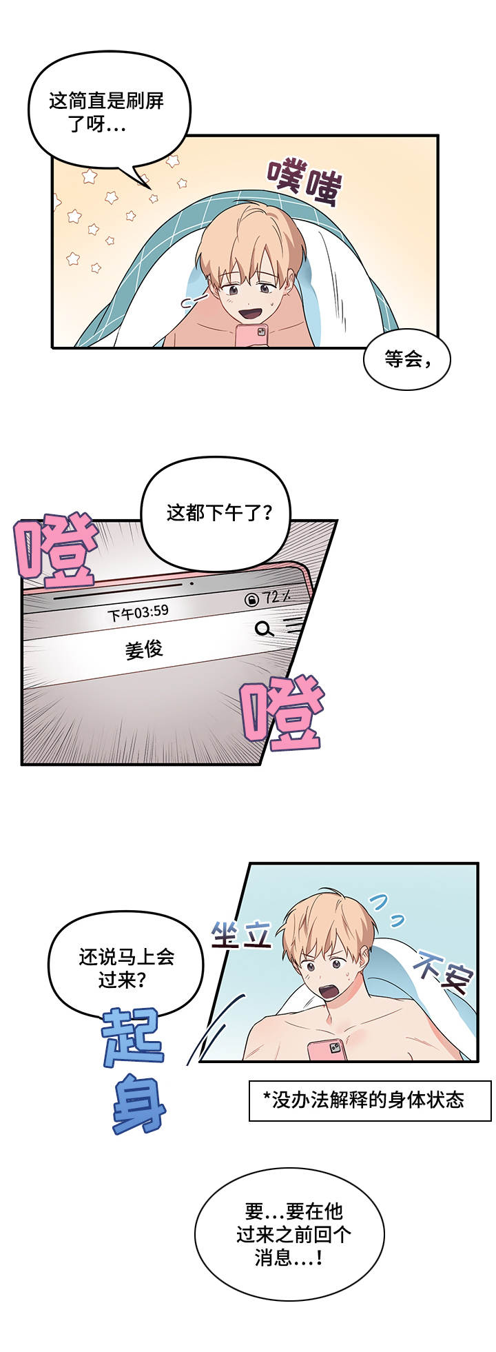 《爱的血痕》漫画最新章节第18章：撒谎免费下拉式在线观看章节第【3】张图片