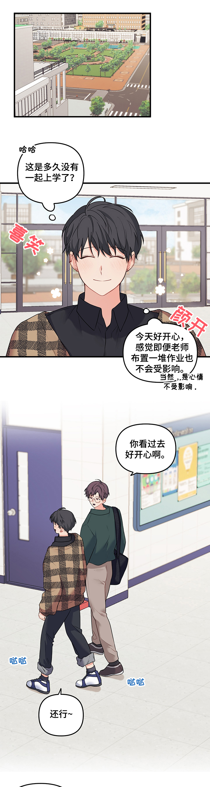 《爱的血痕》漫画最新章节第74章：【第二季】还是在意免费下拉式在线观看章节第【12】张图片