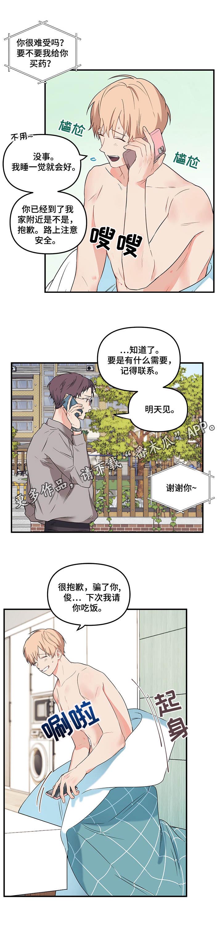 《爱的血痕》漫画最新章节第18章：撒谎免费下拉式在线观看章节第【1】张图片