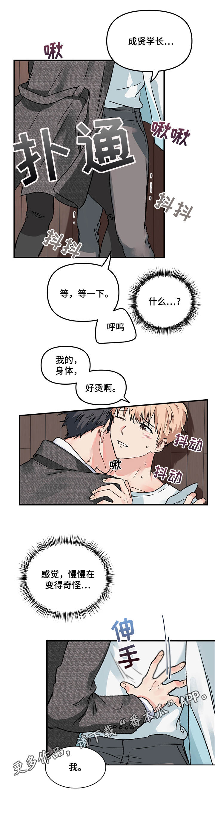 《爱的血痕》漫画最新章节第4章：纠缠免费下拉式在线观看章节第【3】张图片