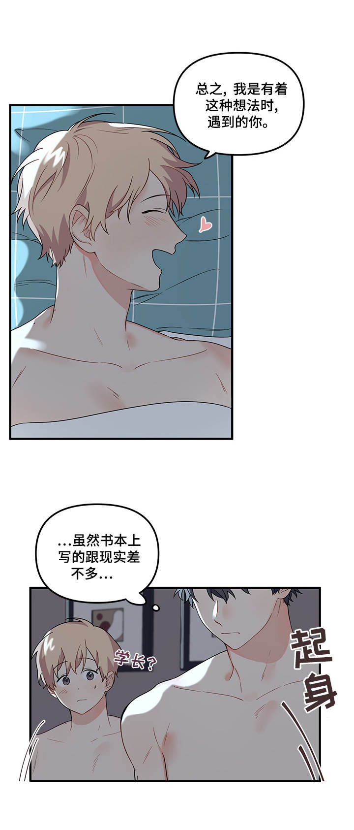 《爱的血痕》漫画最新章节第17章：睡脸免费下拉式在线观看章节第【10】张图片