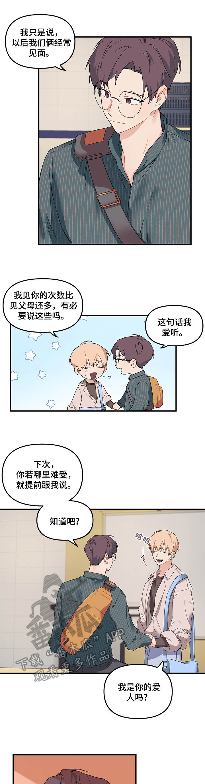 《爱的血痕》漫画最新章节第22章：不舍得免费下拉式在线观看章节第【4】张图片