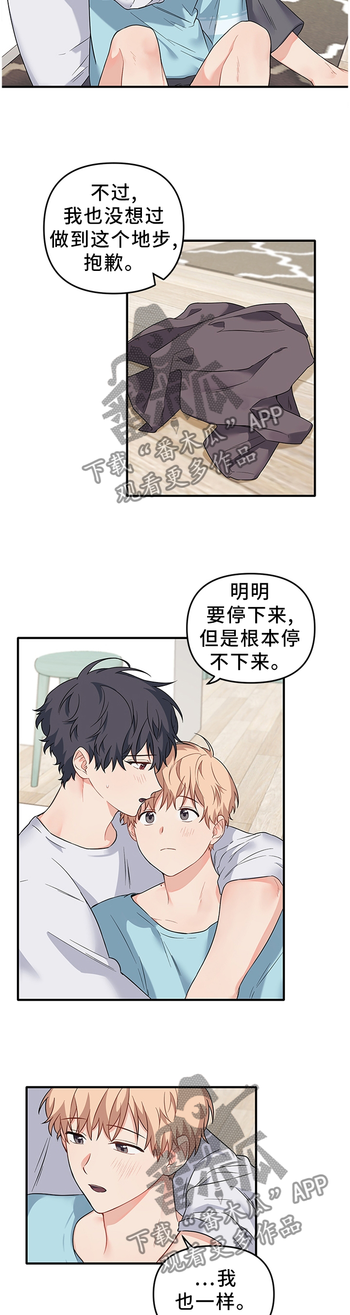 《爱的血痕》漫画最新章节第57章：原理免费下拉式在线观看章节第【4】张图片